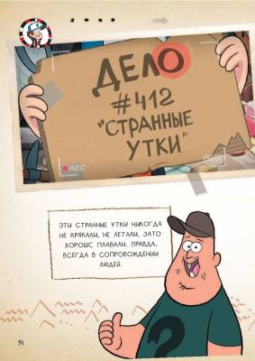 Купить книгу Гравити Фолз. Геймбук 1 